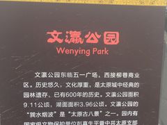 -文瀛公园