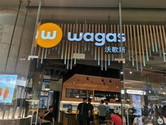 -Wagas沃歌斯(太古汇店)