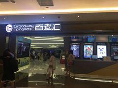 -中影国际影城(东方新天地CINITY店)