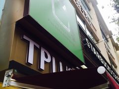 门面-TPLUS茶家(淮海店)