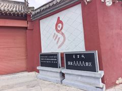 -汤阴县羑里周易博物馆