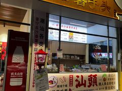 -普宁反沙番薯芋头