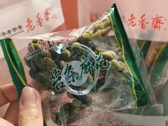-老香齋(五角场店)