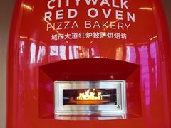 -城市大道红炉披萨烘焙坊