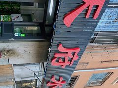 -天府水煮鱼乡(平泉路总店)