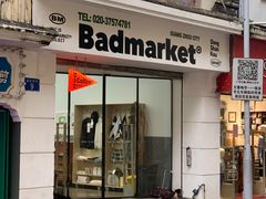 -Badmarket(庙前西街店)