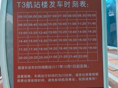 -厦门高崎国际机场-T3航站楼