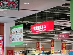 -大润发(南湖店)