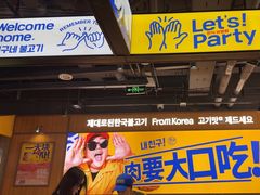 -阿亲家·韩式无限烤肉(春熙路店)