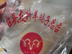 -友升羊蝎子