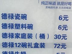 菜单-德禄酸奶(小公园店)