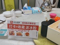-威海渔村(静安旗舰店)