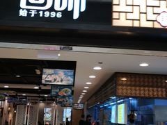 门面-回味鸭血粉丝汤(新城市广场店)