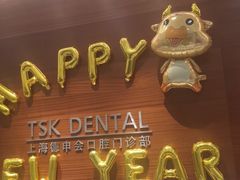 -TSK齿科德申会口腔门诊·联洋诊所