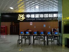 -幸福蓝海院线影城(世茂滨江店)