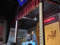 -嘻哈壹笑堂相声茶馆(大儒巷店)