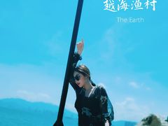 -越海渔村