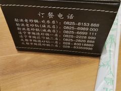 -老砂锅(城北店)