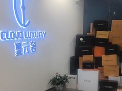 -聚云奢二手奢侈品黄金手表包包回收·中古店(上海店)