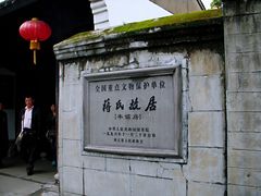 -蒋氏故居