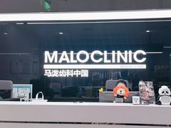 -马泷齿科·成都锦江置略马泷口腔门诊部(IFS国金中心店)