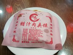 -东关吉祥西安腊汁肉夹馍(健德门店)