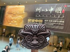 -上海博物馆(人民广场馆)