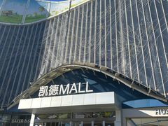 -凯德MALL(望京店)
