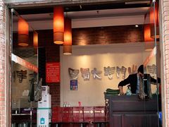 门面-巴蜀大宅门火锅(北大街店)