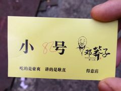 -邓莽子老火锅(鲁祖庙店)