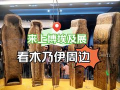 -上海博物馆(人民广场馆)