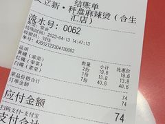 -文立新麻辣烫(合生汇21街区店)