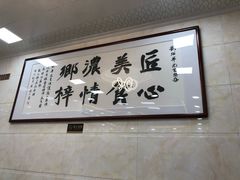 -黄连大头华烧鹅(萧地大马路店)
