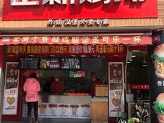 门面-正新鸡排·炸鸡烧烤(江宁路店)