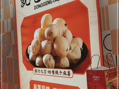 -東更道点心行(崂山丽达店)