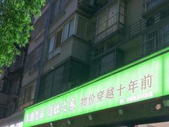 -王菊美食街·王菊面馆(总店)