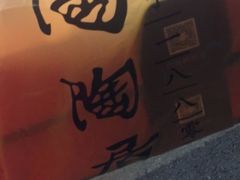 -陶陶居饼家(惠福东路店)