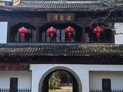 -汇龙潭