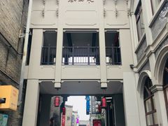 -东西巷