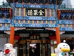 -北京全聚德(王府井店)