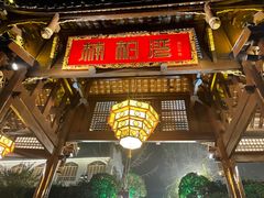 门面-楠柏弯休闲山庄(梨花溪店)