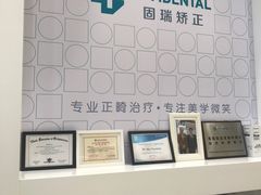 -固瑞齿科(国贸门诊店)