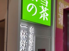 -奈雪的茶(星河城店)