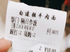 -清真白建强牛肉面(金雁花园店)