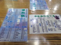 -东兴顺爆肚张