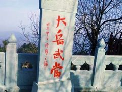 -武当山风景区