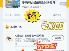 -麦当劳(朝阳北路店)