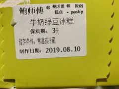 -鲍师傅糕点(春熙路店)