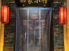 -那家小馆•北京菜•烤鸭(中关村店)