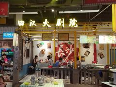 -彭耕记猪油炒小菜(吉联mall店)